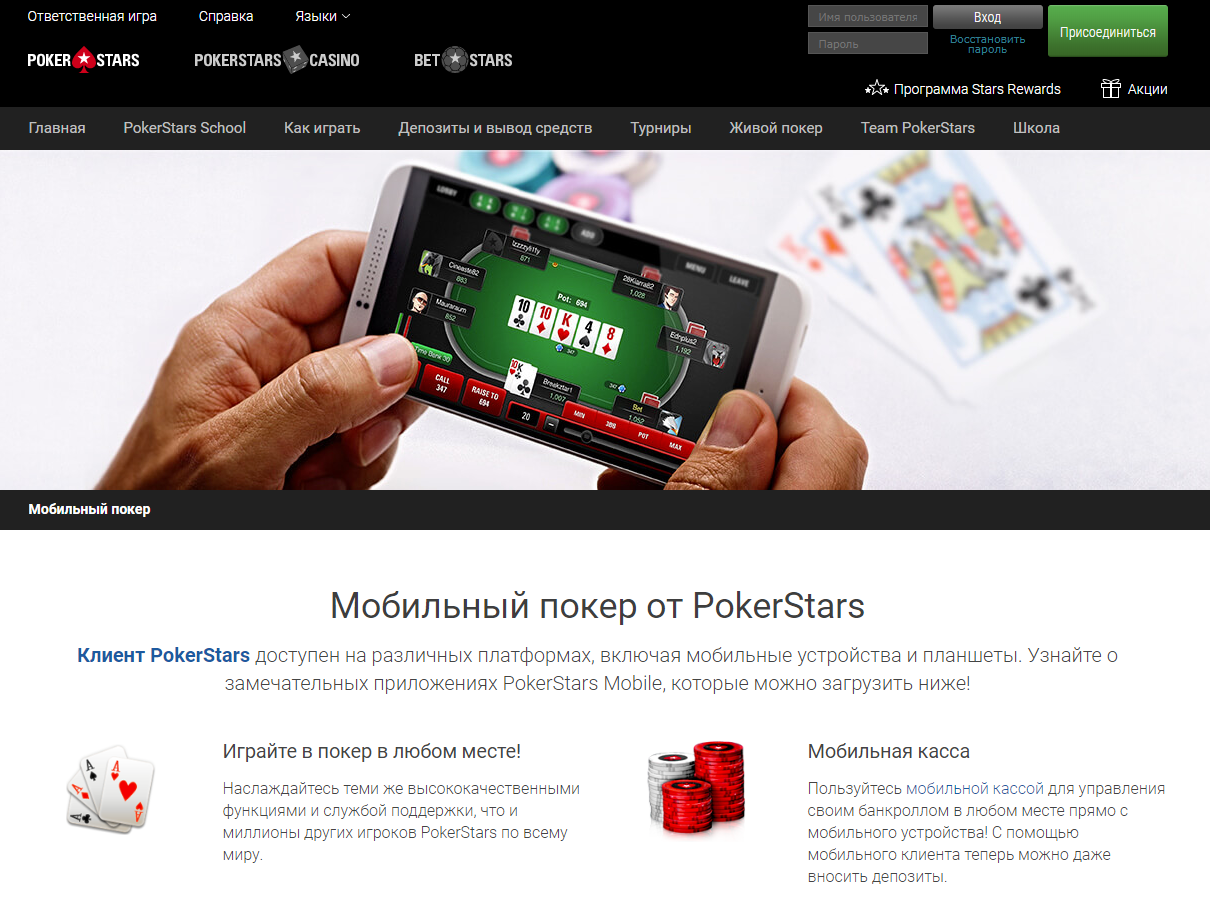 Мобильный покерстарс