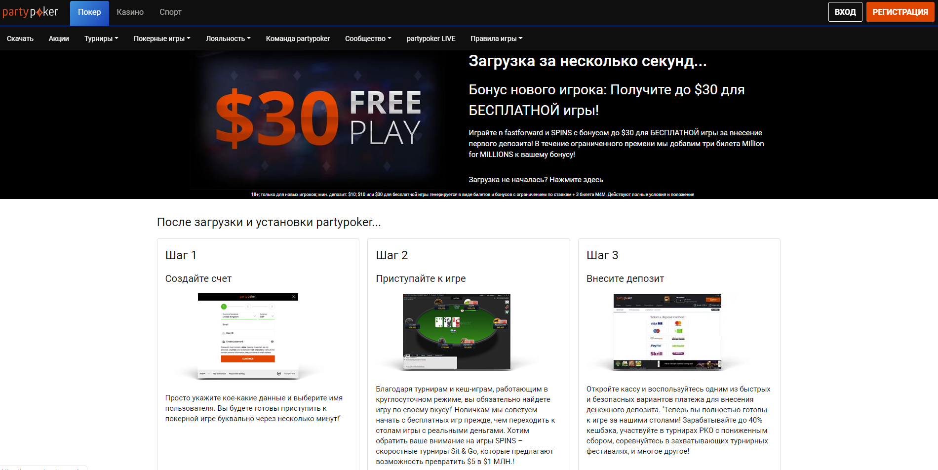 PartyPoker регистрация