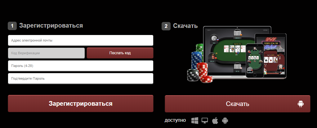 Скачивание PokerOK на Android